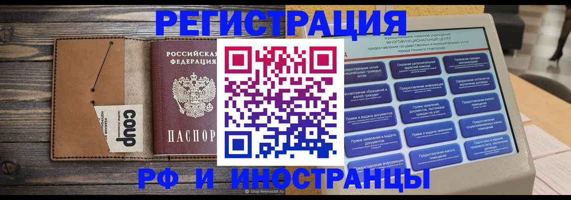 временная регистрация адрес в Строителе