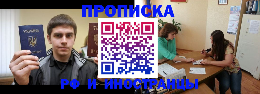 прописка от собственника в Строителе