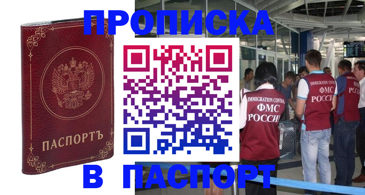 прописка от собственника в Строителе